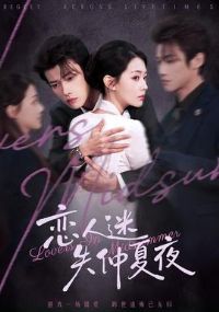 ������ʧ����ҹ