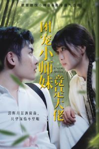 �ų�Сʦ�þ��Ǵ���