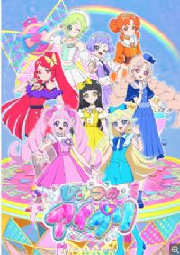 秘密的偶像公主第二季