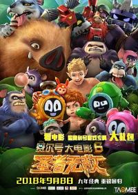 �����Ŵ��Ӱ6��ʥ���޵�